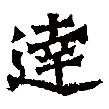 魏灵藏造像