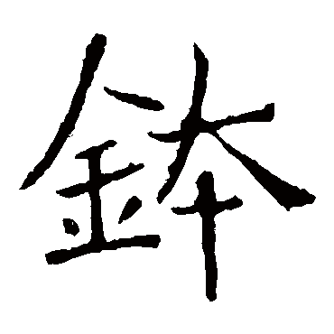张公礼