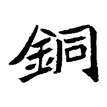 元珍墓志