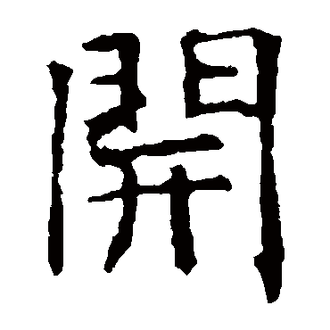 褚遂良