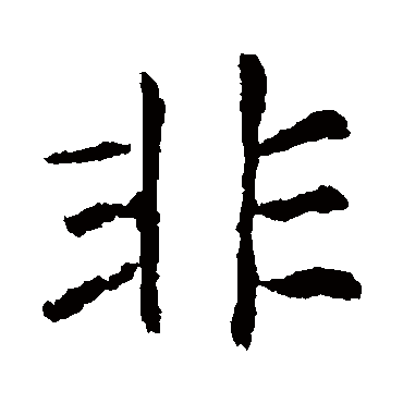 张旭