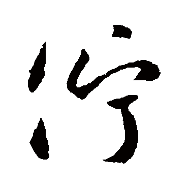 李世民