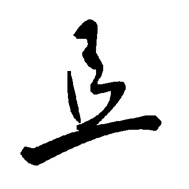 毛泽东