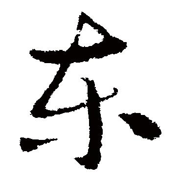 索靖