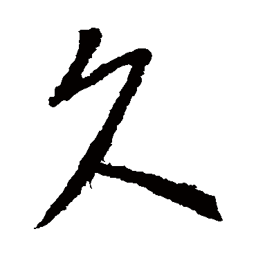 李世民