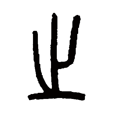 罗振玉