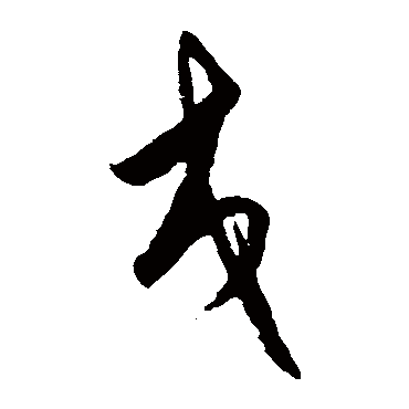 王守仁
