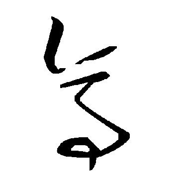 毛泽东