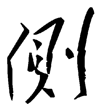 毛泽东