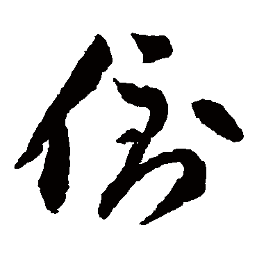 李怀琳