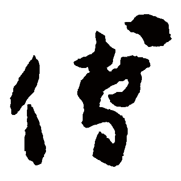陆居仁