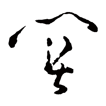 黄慎