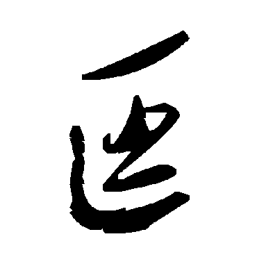 毛泽东