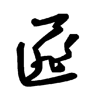毛泽东