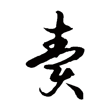 徐伯清