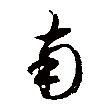 徐伯清
