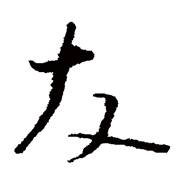 文天祥