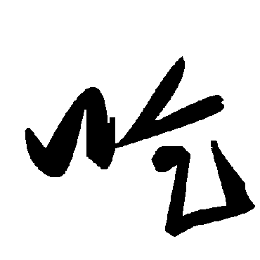 毛泽东