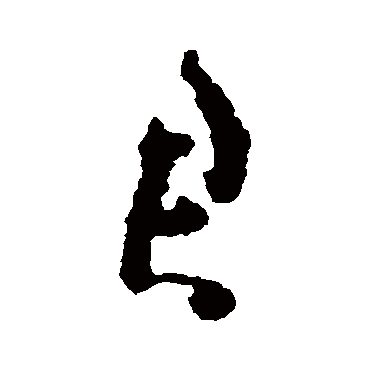黄慎