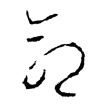 李世民