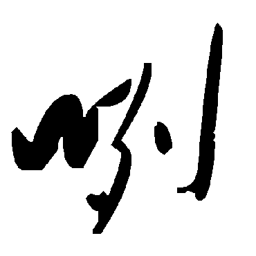 毛泽东