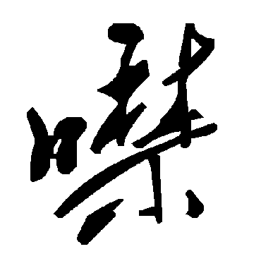 毛泽东