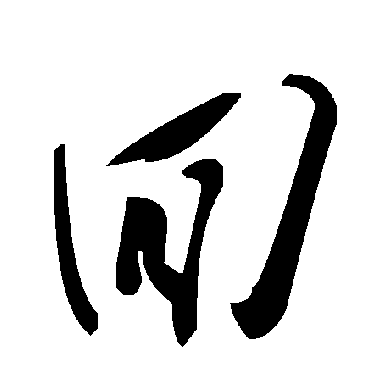 毛泽东