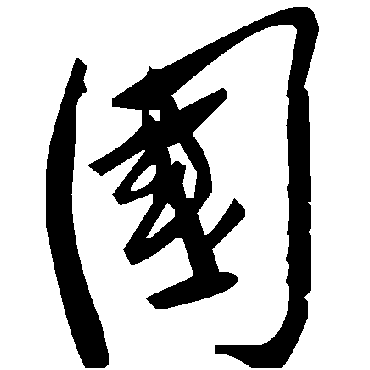 毛泽东
