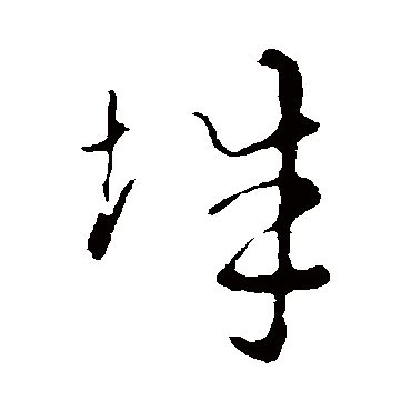 索靖