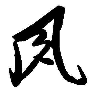 毛泽东