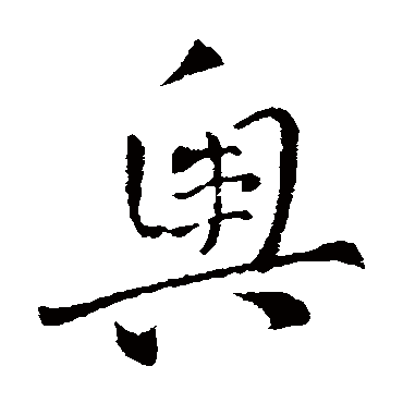 索靖
