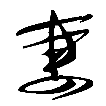 毛泽东