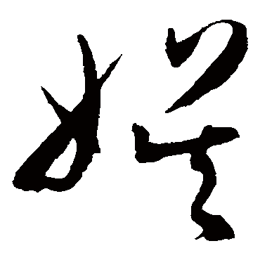 陈淳