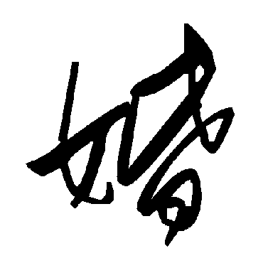 毛泽东