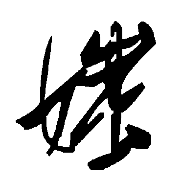 毛泽东