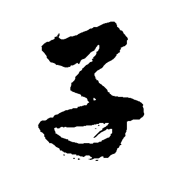 徐伯清
