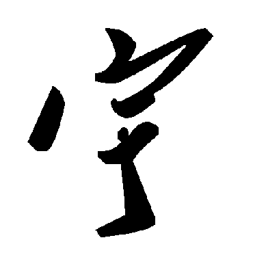 毛泽东
