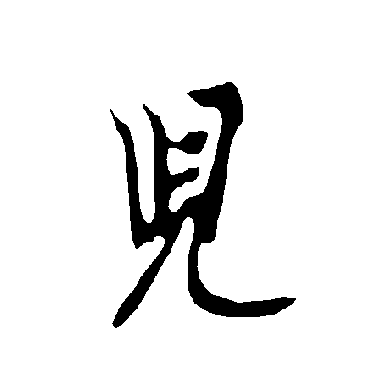 欧阳询