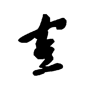 毛泽东