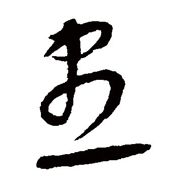 康里子山