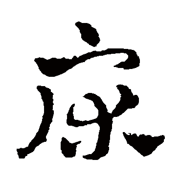 赵雍