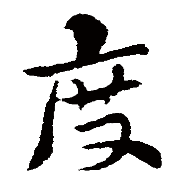 索靖