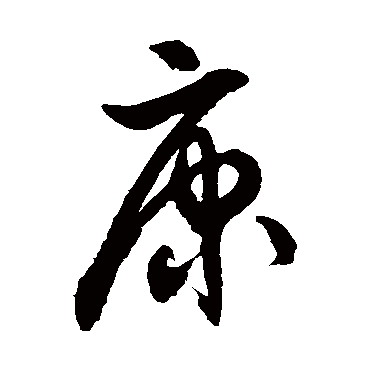 徐伯清
