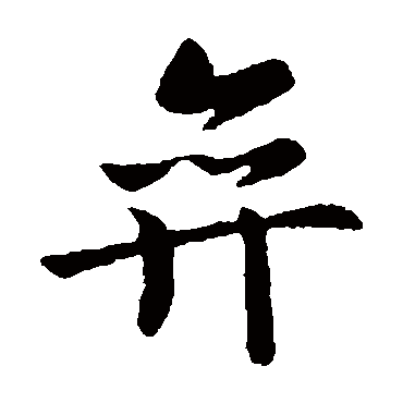 智果