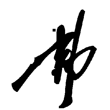 毛泽东