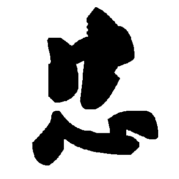 毛泽东