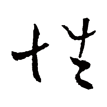 欧阳询