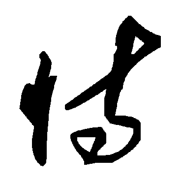 毛泽东