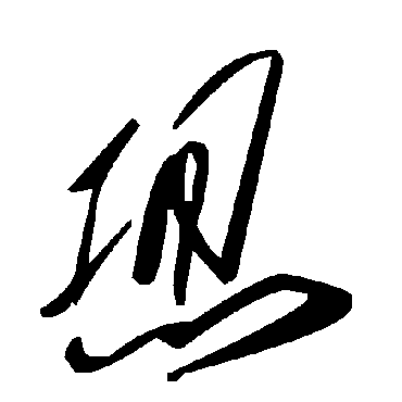 毛泽东