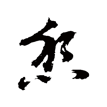陈献章